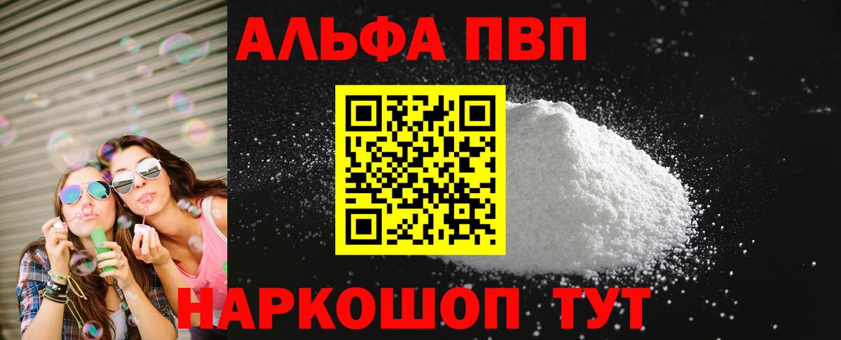 Холмск  A-PVP кристаллы  A PVP СК  Вход с VPN 