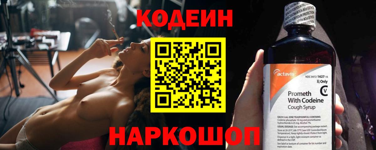 Кодеиновый сироп Lean напиток Lean (лин)  Вход с VPN  купить наркотик  Холмск  Кодеиновый сироп Lean Purple Drank 