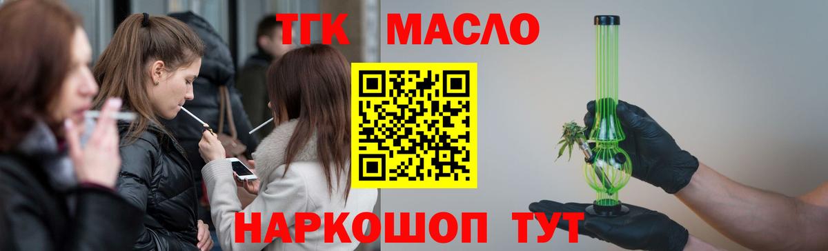 Дистиллят ТГК вейп  Вход с VPN  Холмск  Дистиллят ТГК THC oil 